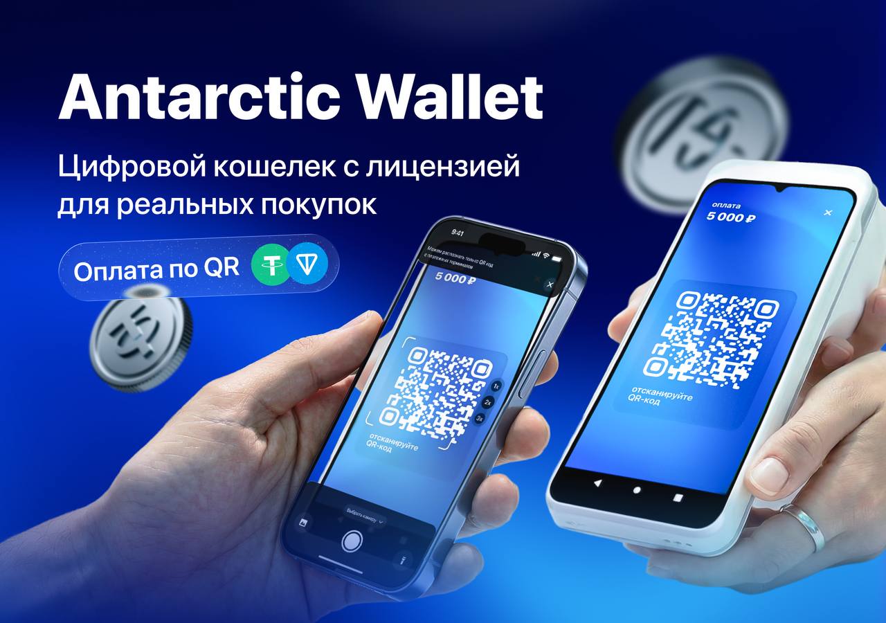 Antarctic Wallet