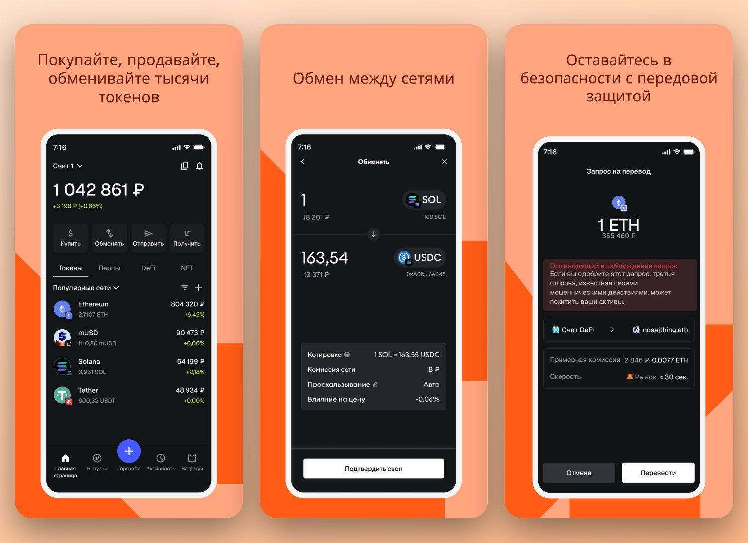 MetaMask — экран 1