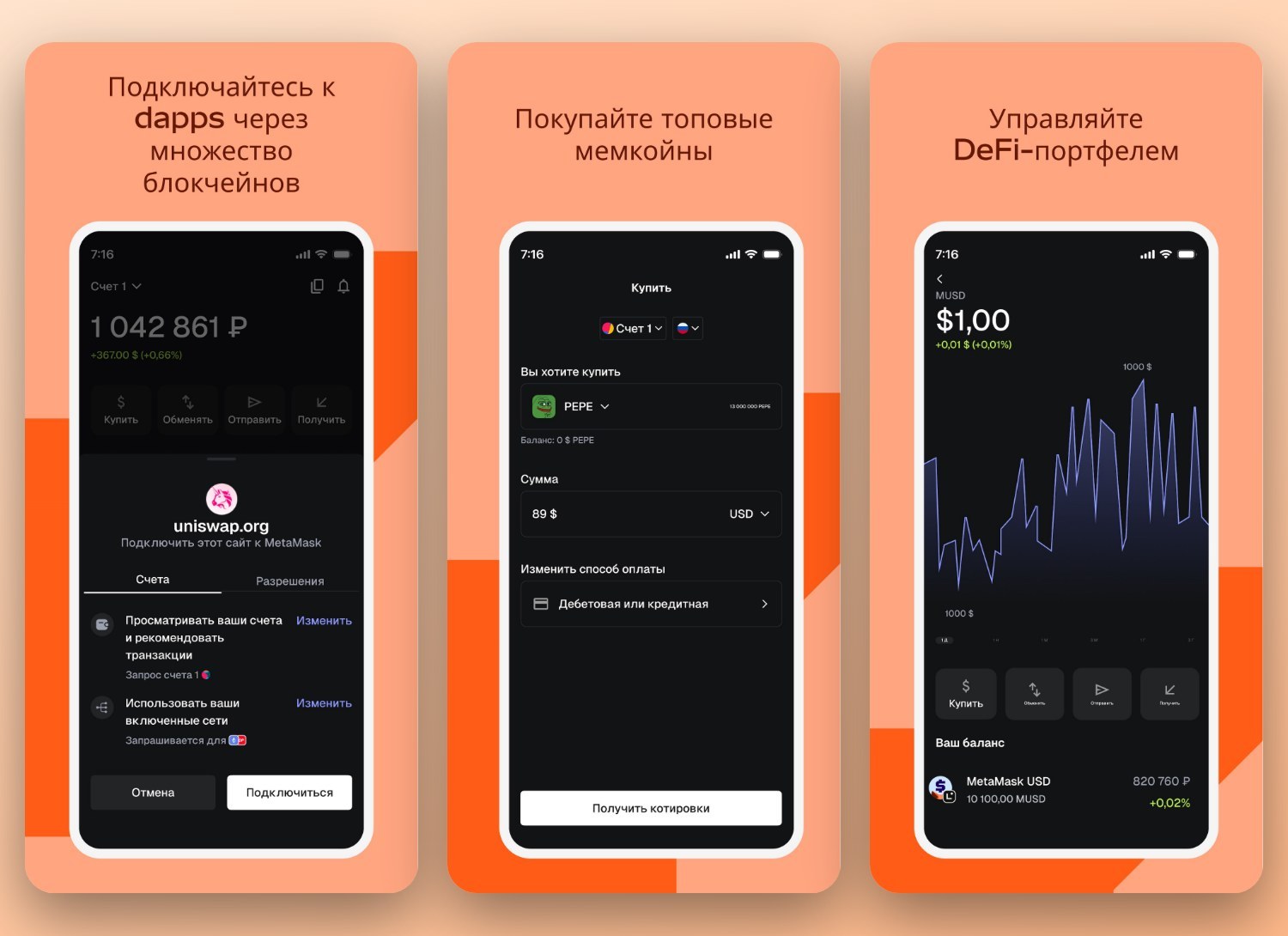 MetaMask — экран 2