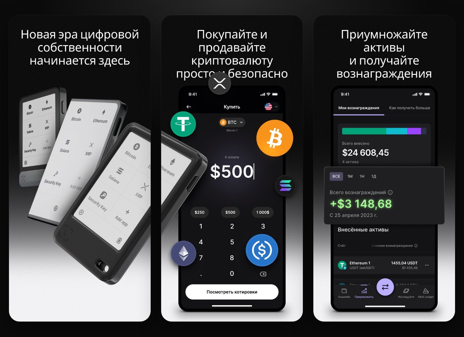 Ledger — экран 4
