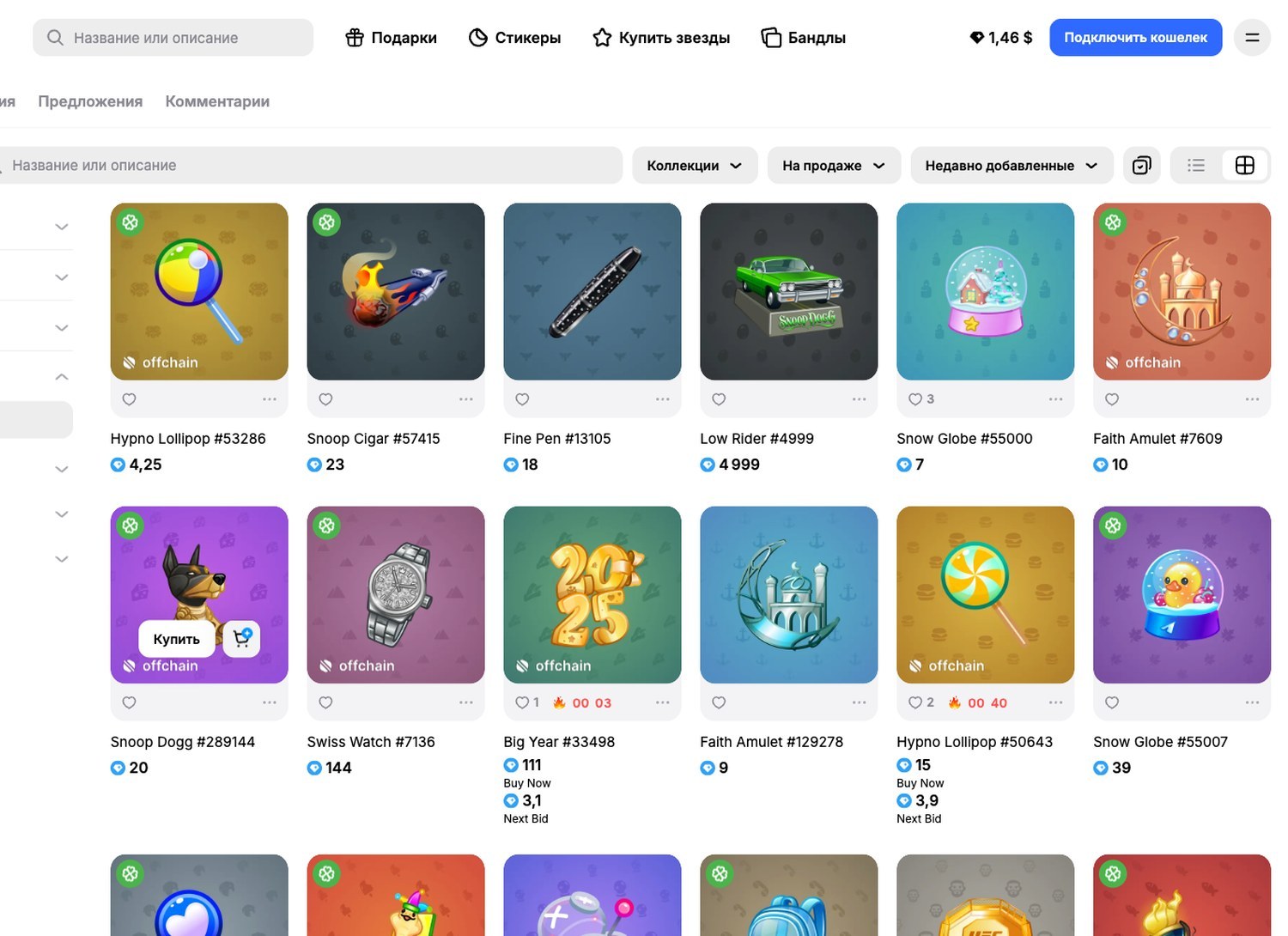 Getgems — экран 2