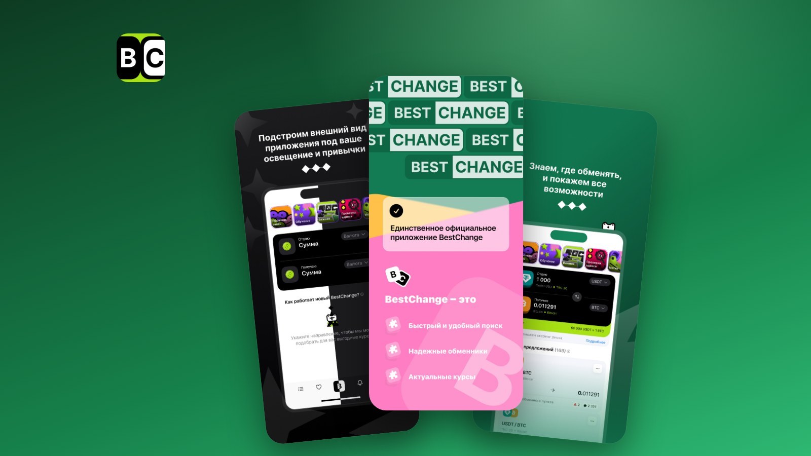 BestChange