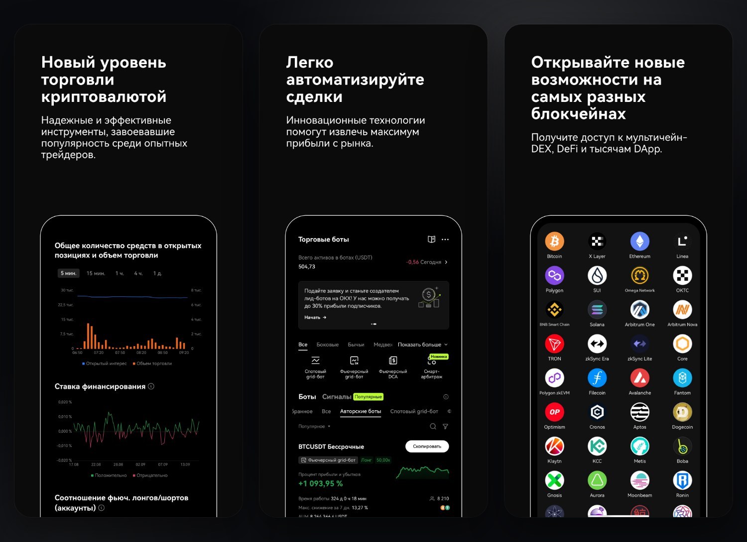 OKX — экран 1