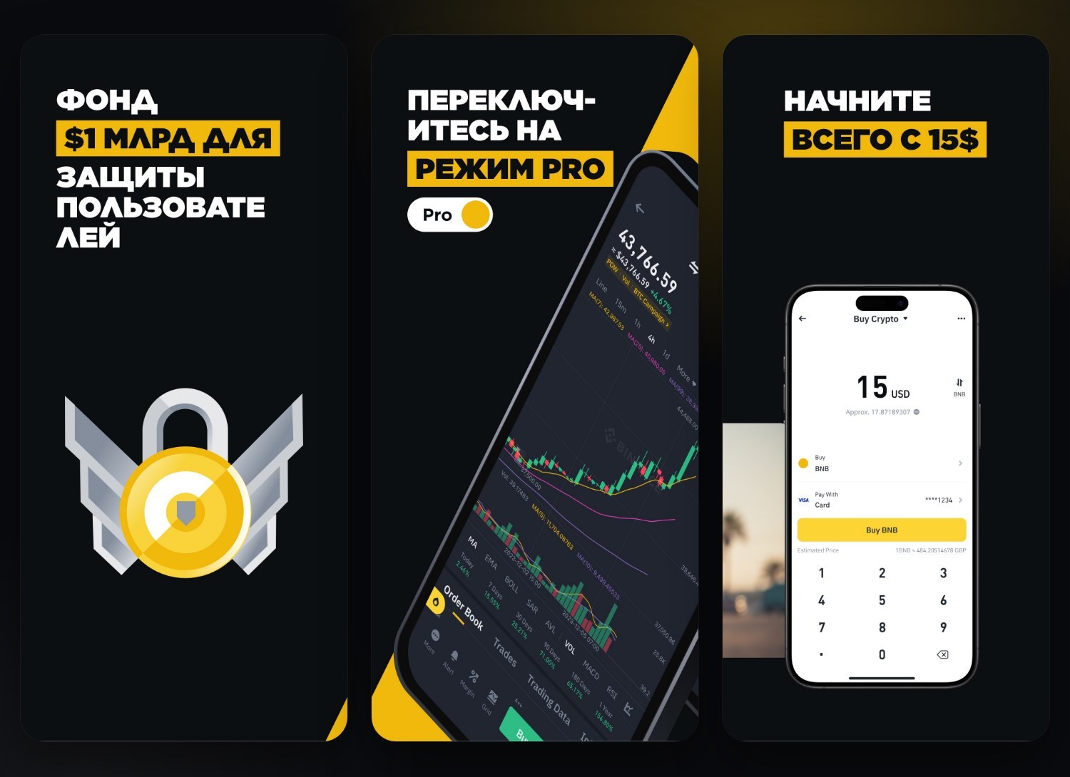 Binance — экран 1