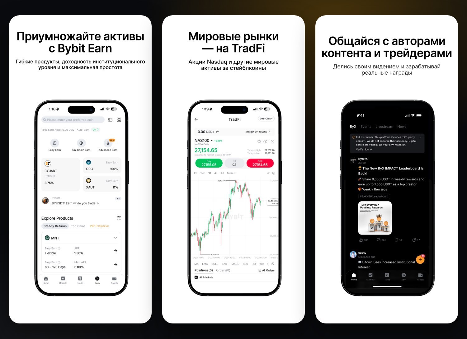 Bybit — экран 1