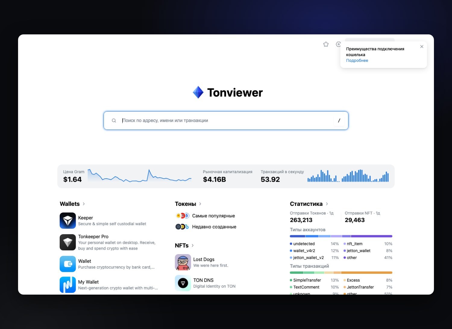 Tonviewer — экран 1