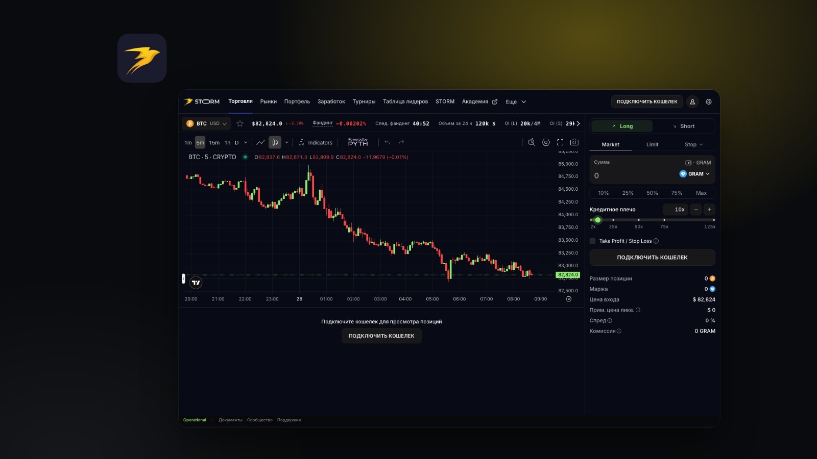 Storm Trade