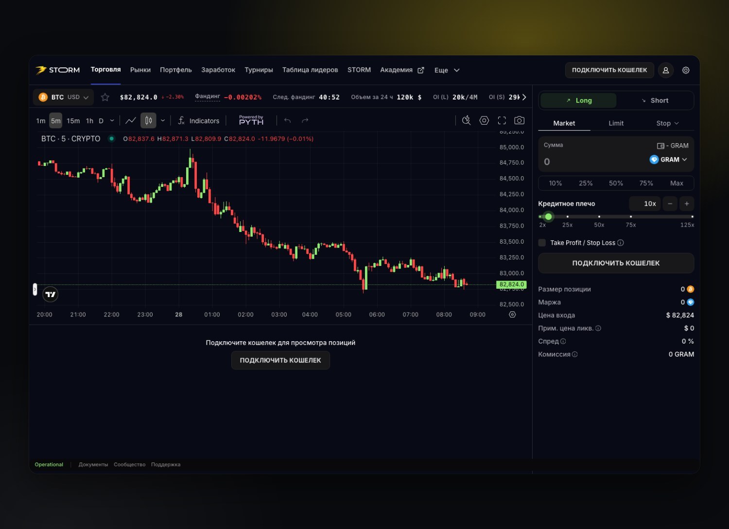 Storm Trade — экран 1