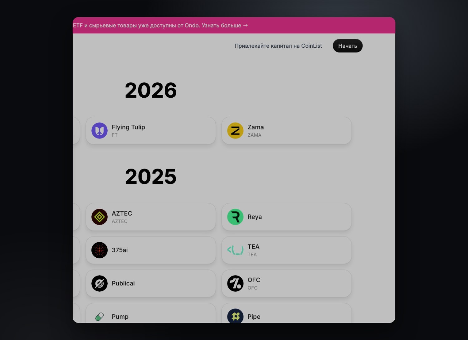 CoinList — экран 1