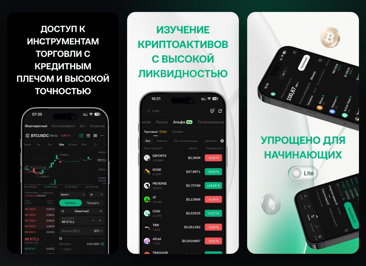 KuCoin — экран 1